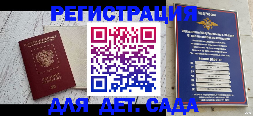 прописка паспорт в Гае