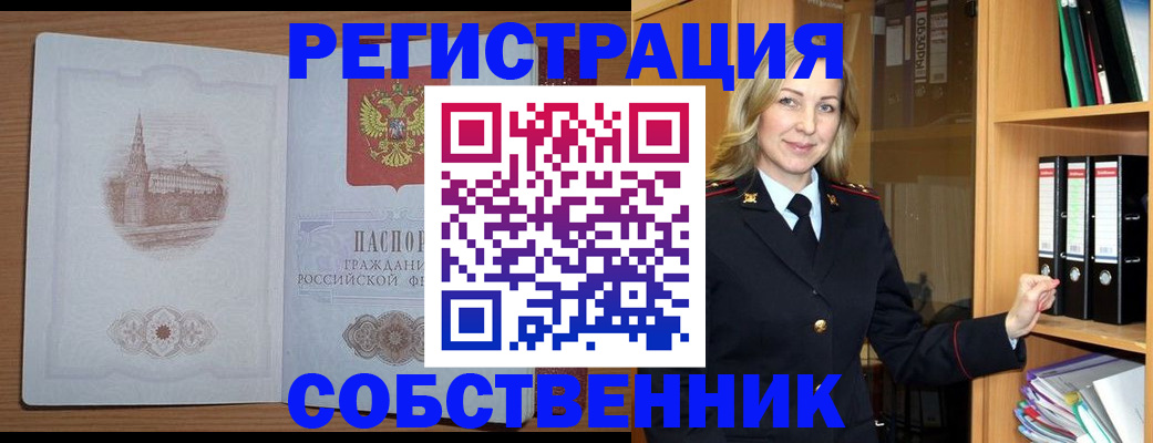 временная регистрация в квартире в Гае