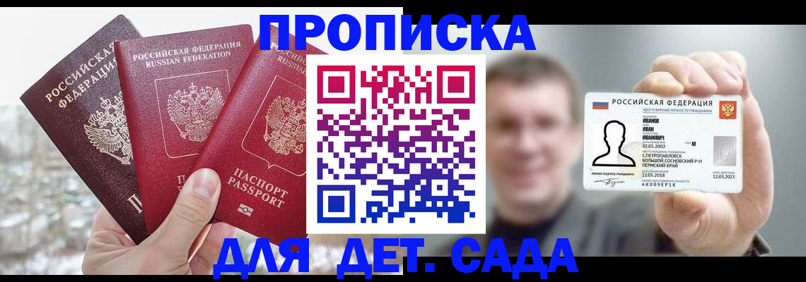 прописка законно в Гае